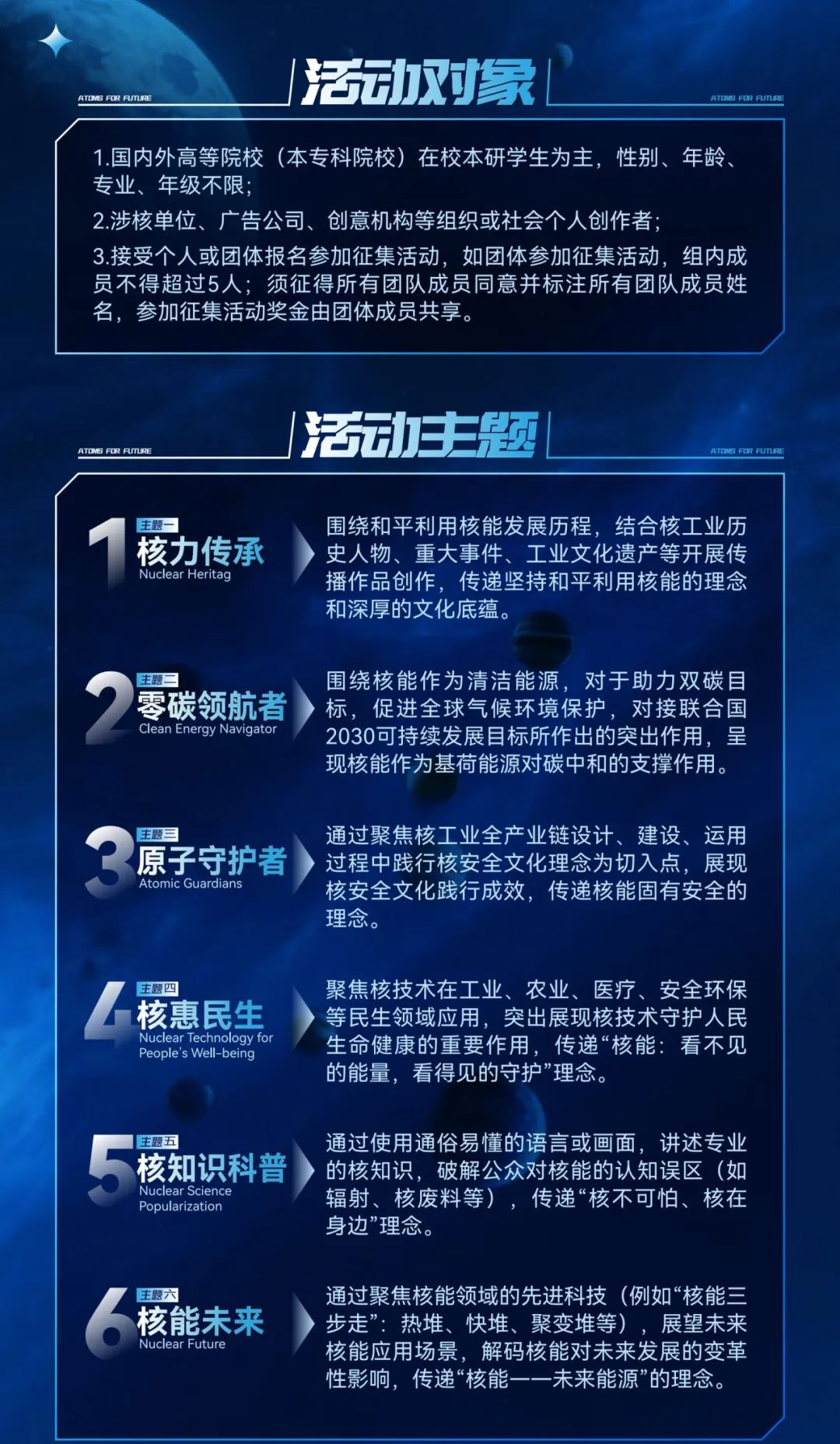 图片[2]-2025全球核能公益传播创意作品征集活动-掌上竞赛