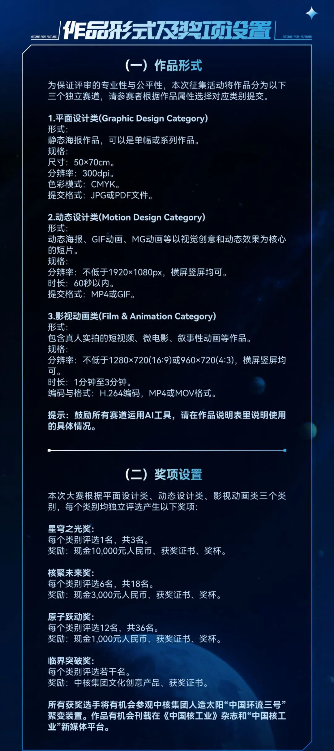 图片[3]-2025全球核能公益传播创意作品征集活动-掌上竞赛