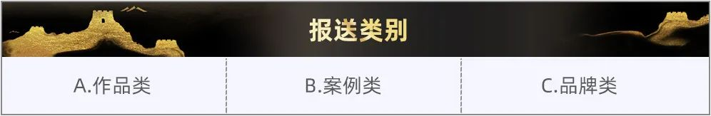 图片[2]-中国广告协会中国广告业大奖-2025商业广告长城奖作品征集手册