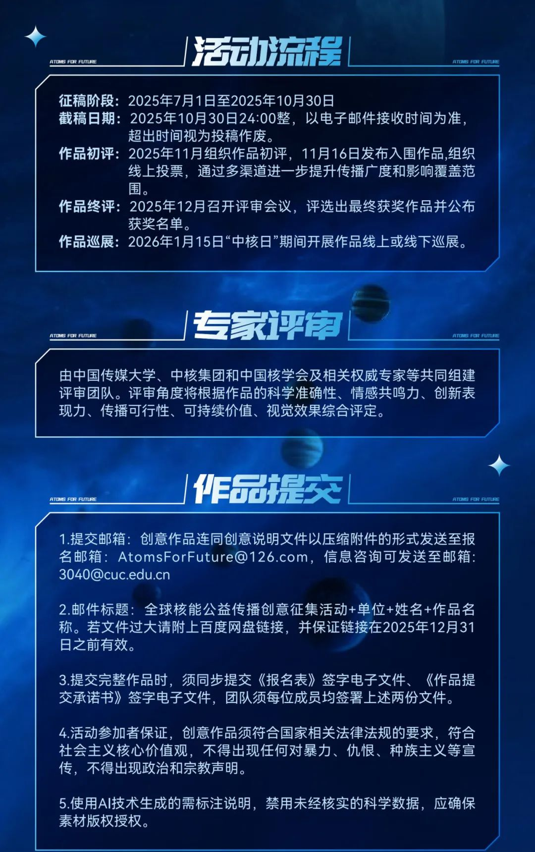 图片[4]-2025全球核能公益传播创意作品征集活动-掌上竞赛