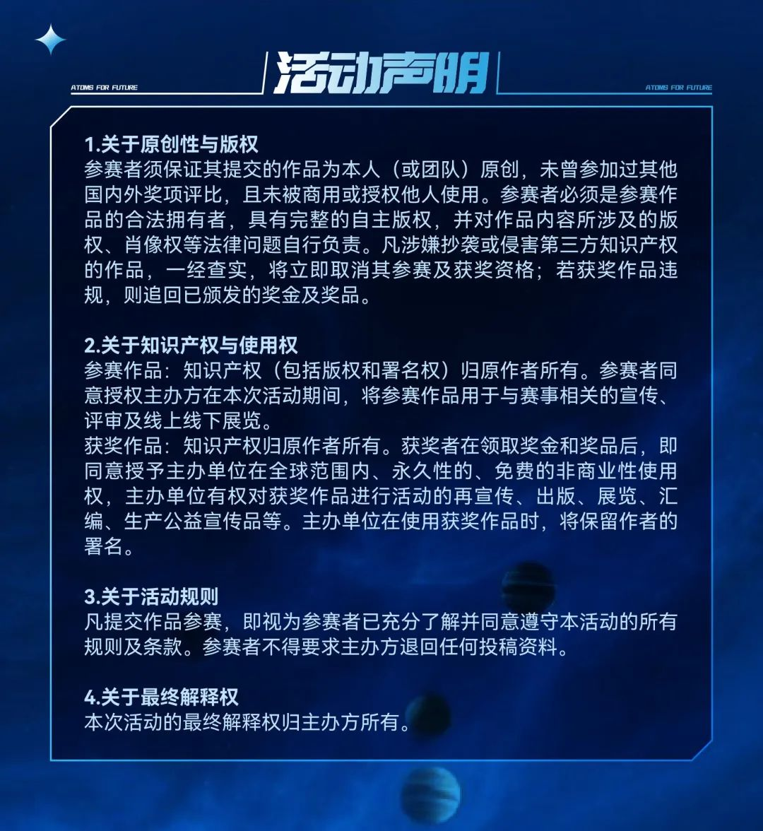 图片[5]-2025全球核能公益传播创意作品征集活动-掌上竞赛