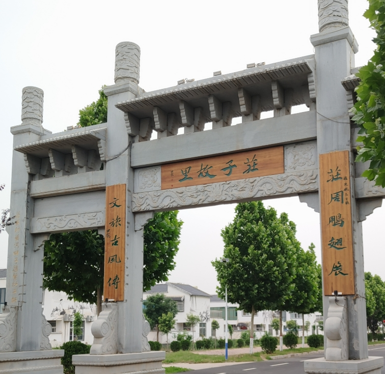 2025中国·东明首届庄子文化创意设计大赛