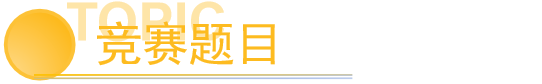 图片[2]-UIA-霍普杯2025国际大学生建筑设计竞赛