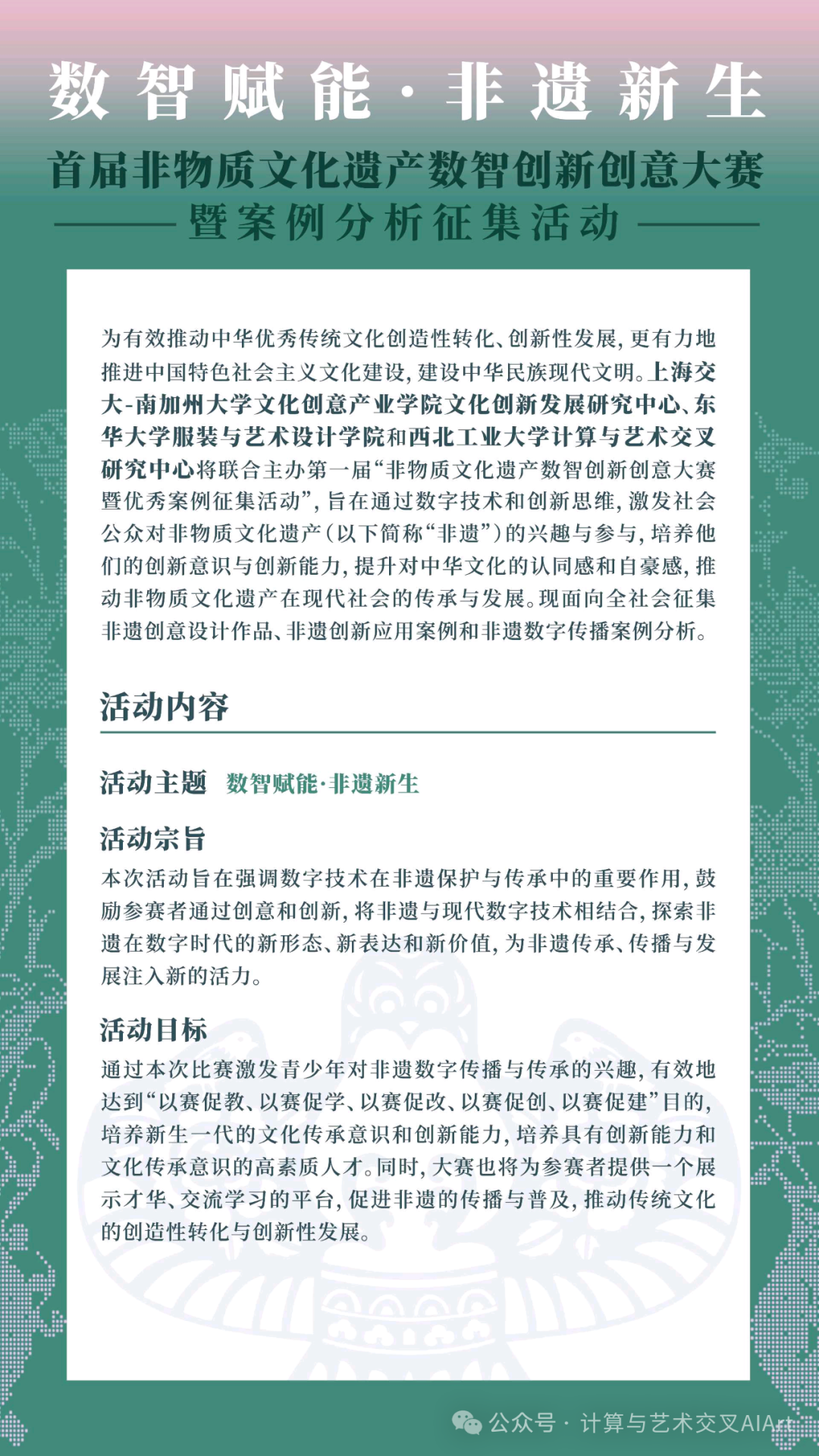 图片[2]-2025首届非物质文化遗产数智创新创意大赛