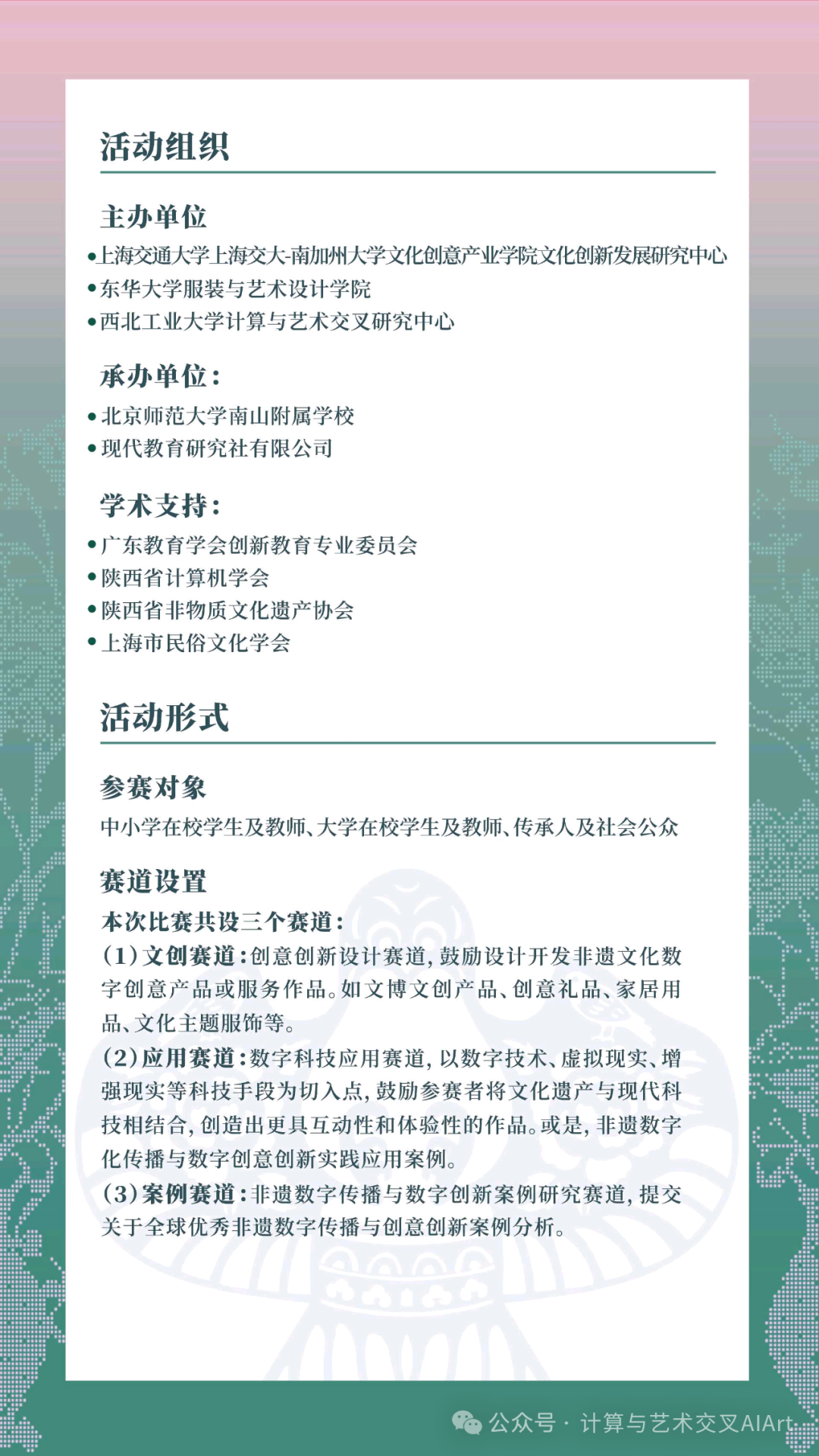 图片[3]-2025首届非物质文化遗产数智创新创意大赛