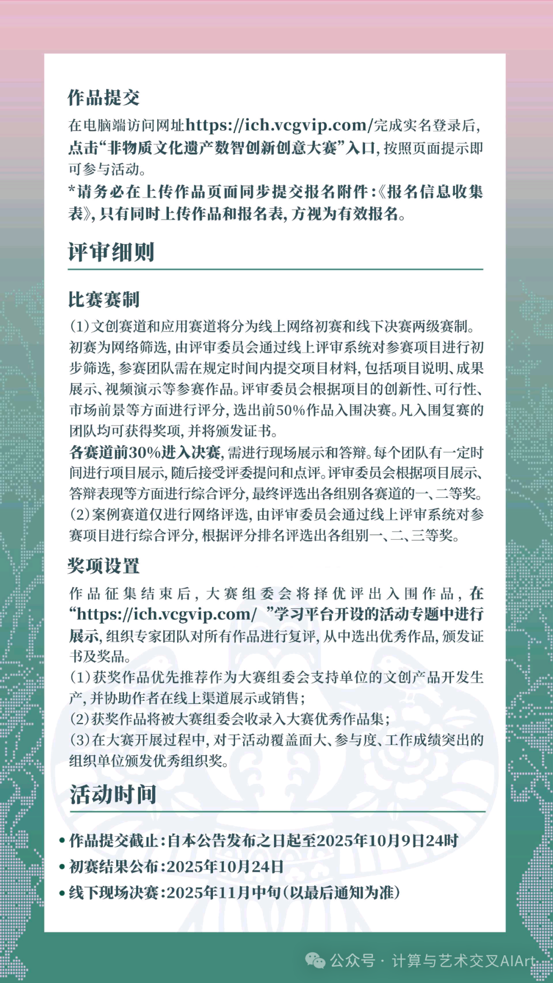 图片[5]-2025首届非物质文化遗产数智创新创意大赛