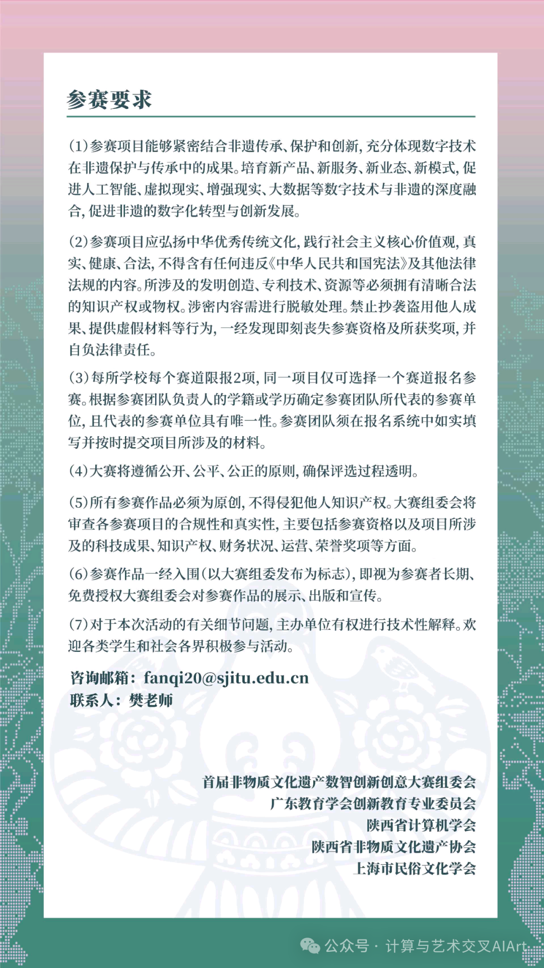图片[6]-2025首届非物质文化遗产数智创新创意大赛