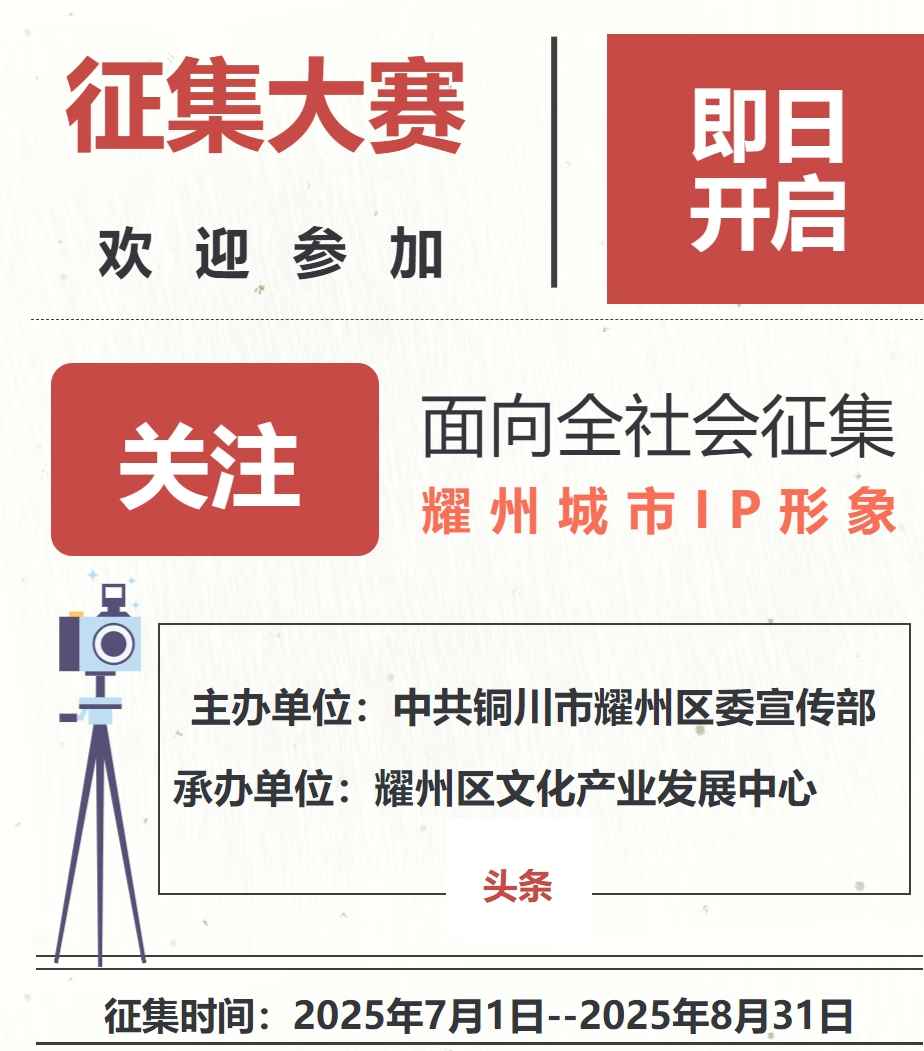 铜川市耀州区IP形象设计征集大赛