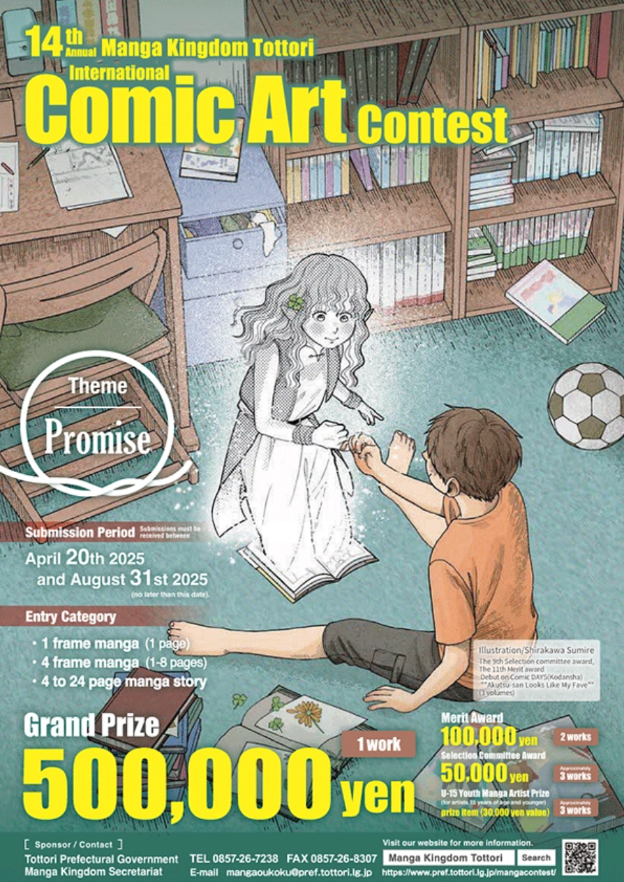 2025第14届 Manga Kingdom Tottori 漫画王国鸟取县国际漫画艺术大赛