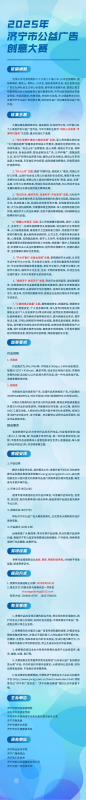2025年济宁市公益广告创意大赛-掌上竞赛