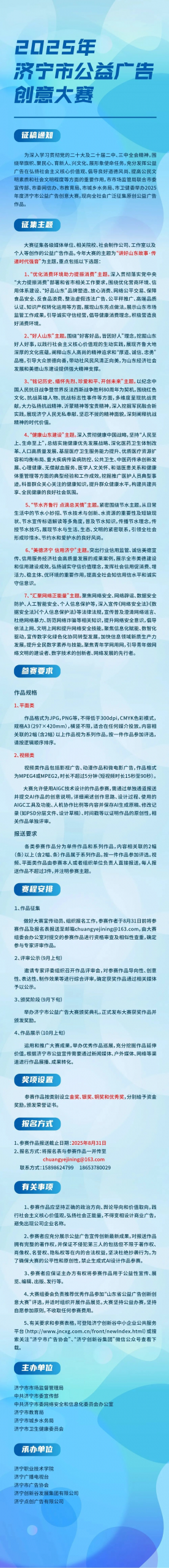 2025年济宁市公益广告创意大赛
