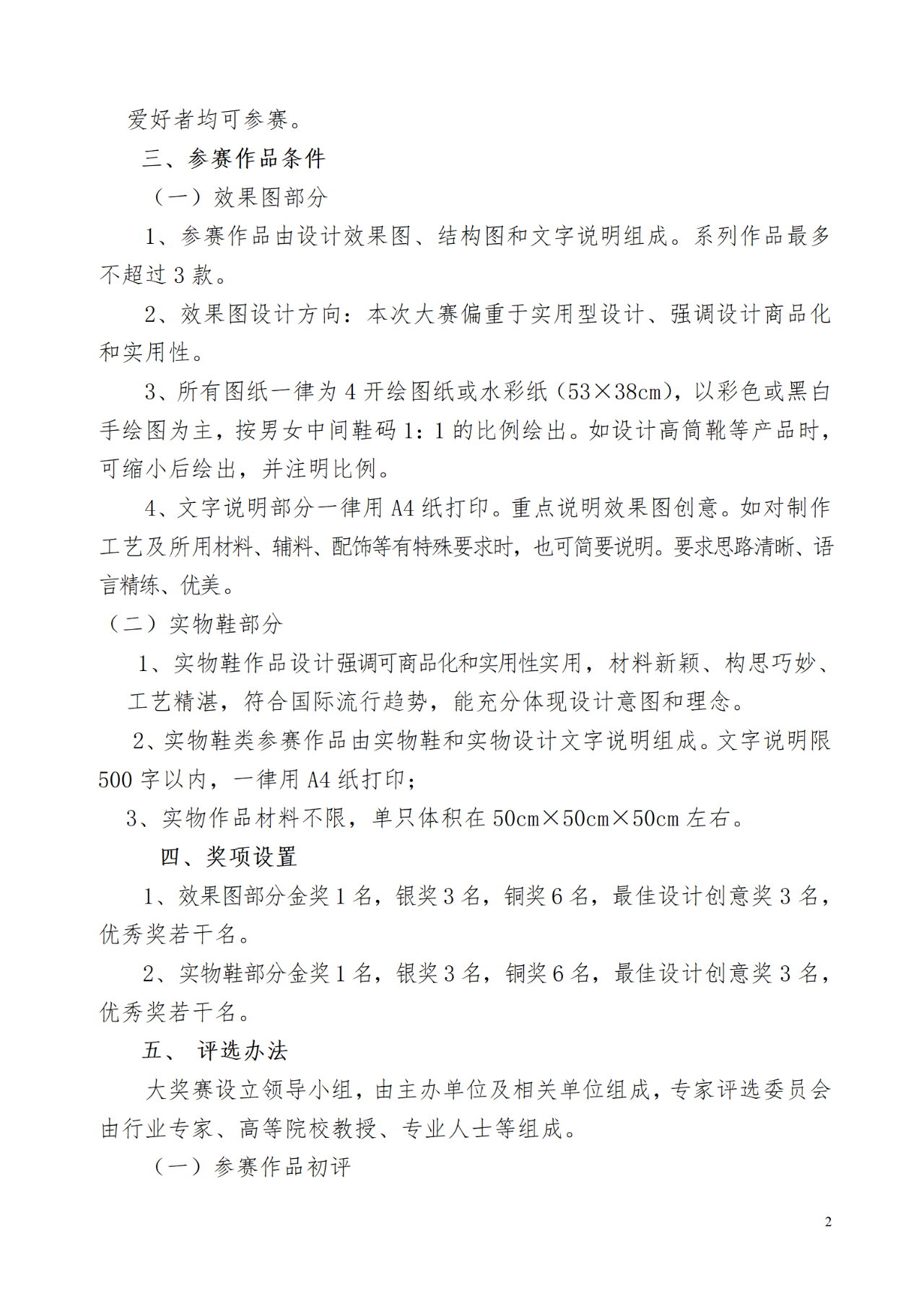 图片[3]-2025第十届“意尔康·工匠杯”鞋靴设计创作大奖赛-掌上竞赛