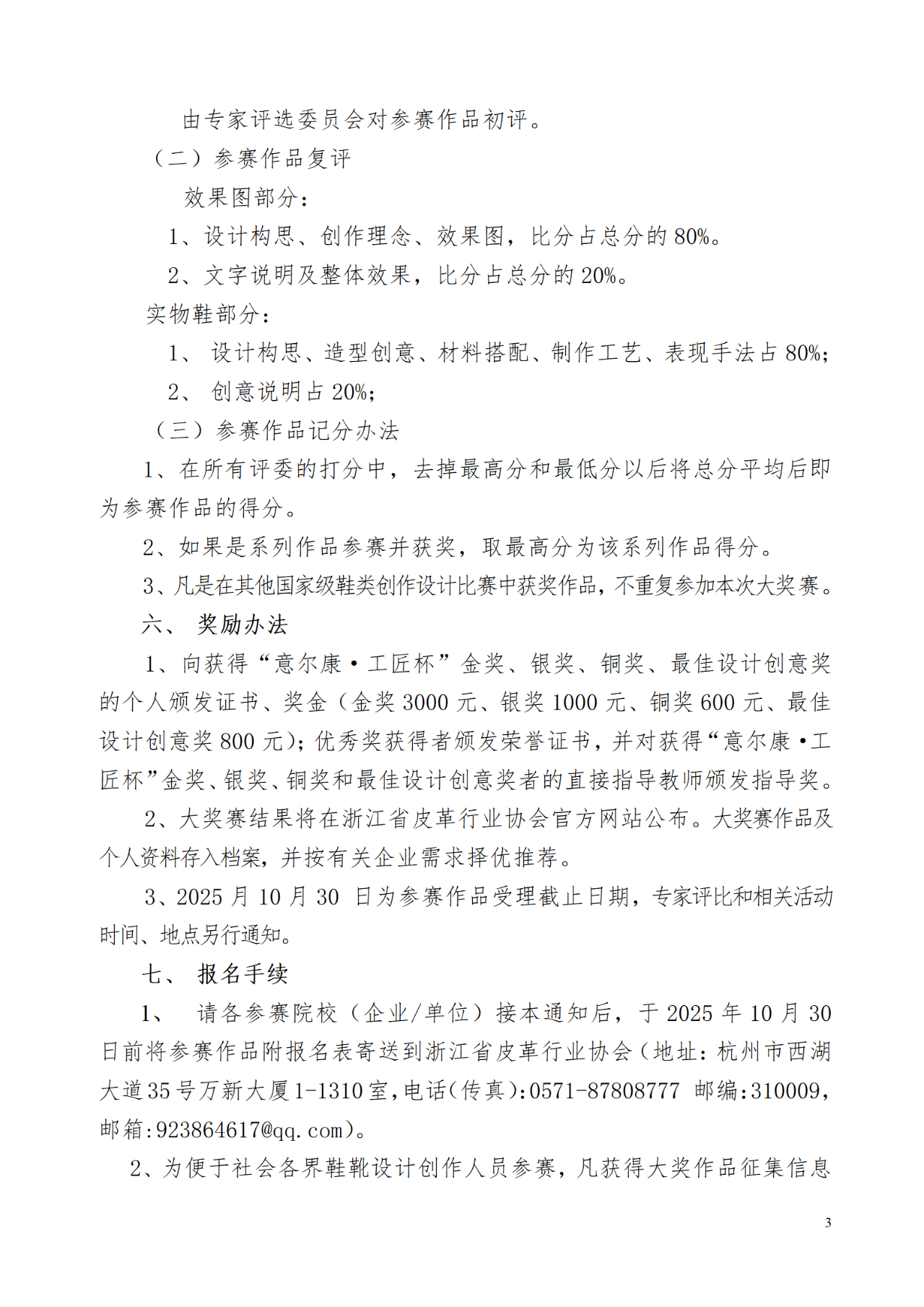 图片[4]-2025第十届“意尔康·工匠杯”鞋靴设计创作大奖赛-掌上竞赛