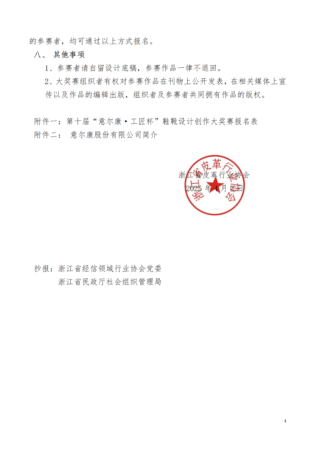 图片[5]-2025第十届“意尔康·工匠杯”鞋靴设计创作大奖赛-掌上竞赛