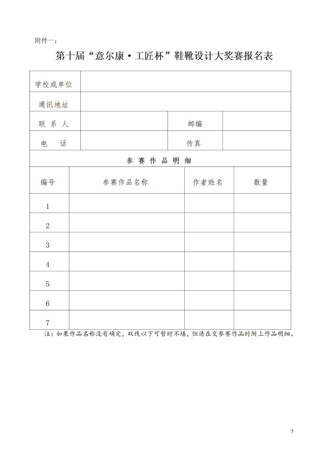 图片[6]-2025第十届“意尔康·工匠杯”鞋靴设计创作大奖赛-掌上竞赛