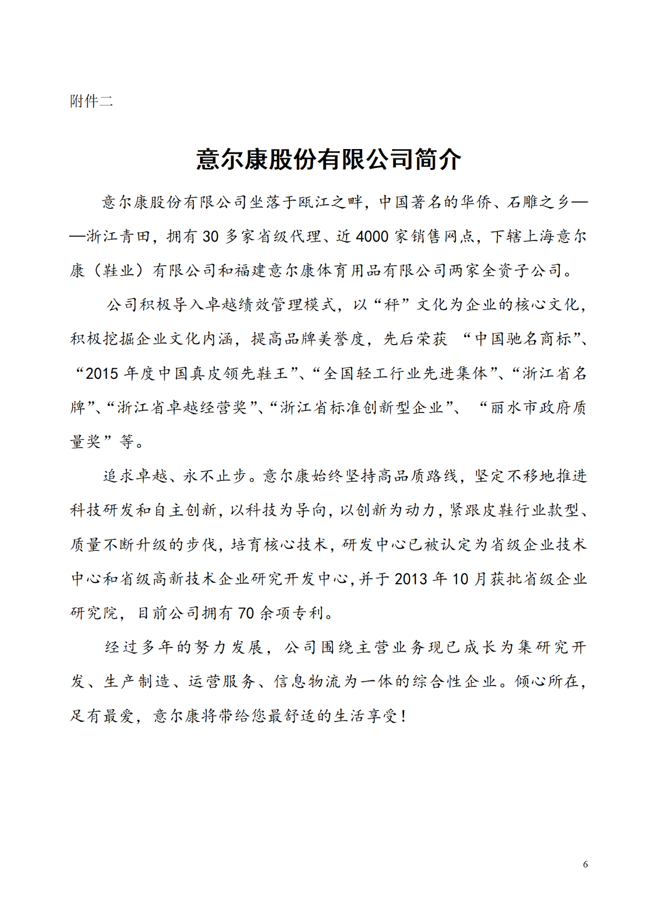 图片[7]-2025第十届“意尔康·工匠杯”鞋靴设计创作大奖赛-掌上竞赛