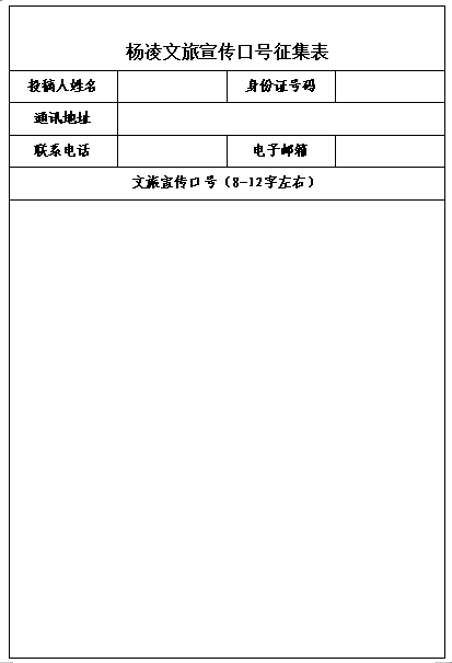 图片[2]-“创意有我·代言杨凌” 文旅形象征集活动