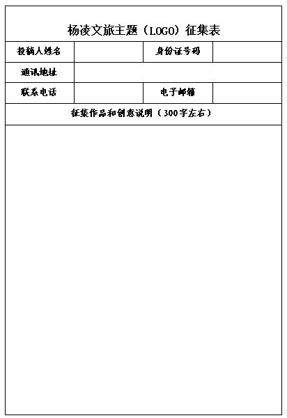 图片[3]-“创意有我·代言杨凌” 文旅形象征集活动