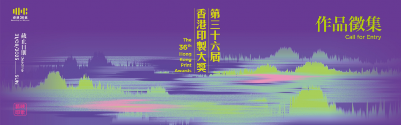 2025第三十六届香港印制大奖-掌上竞赛
