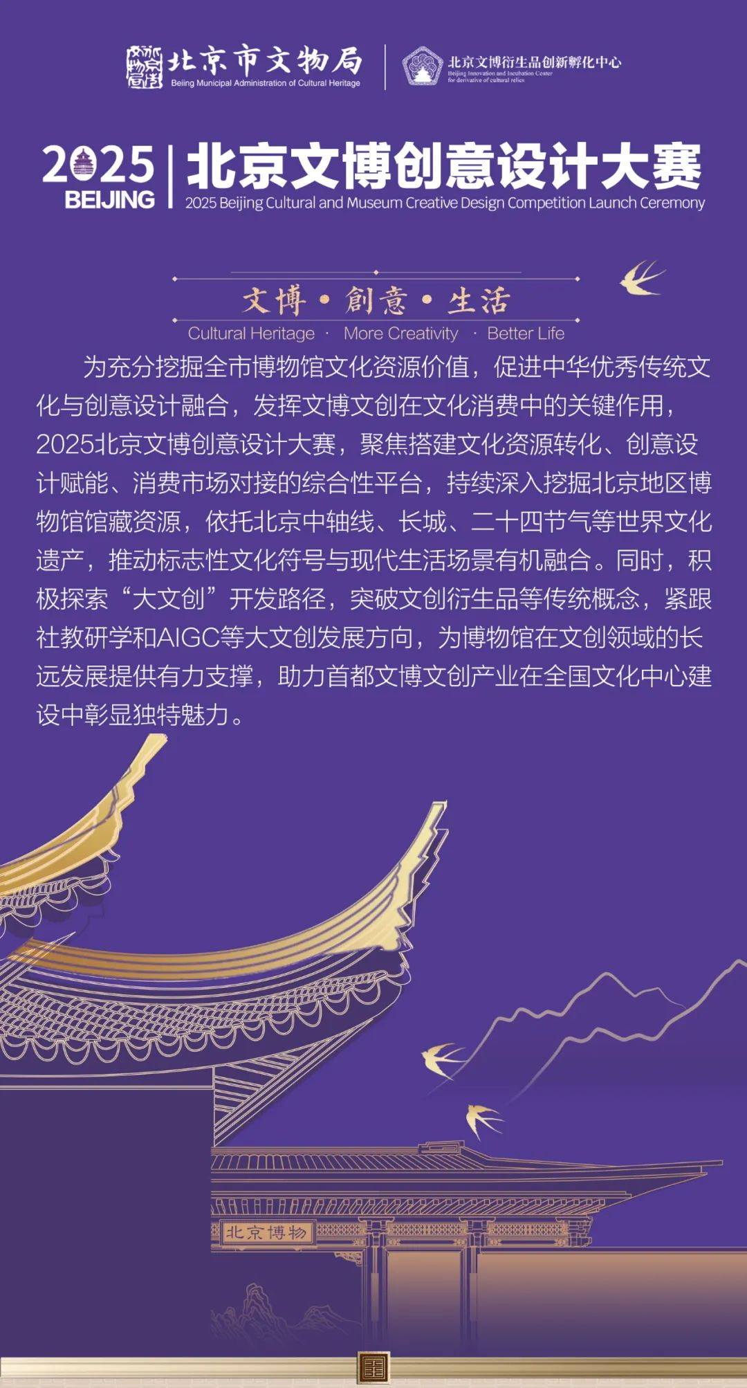 2025 北京文博创意设计大赛-掌上竞赛