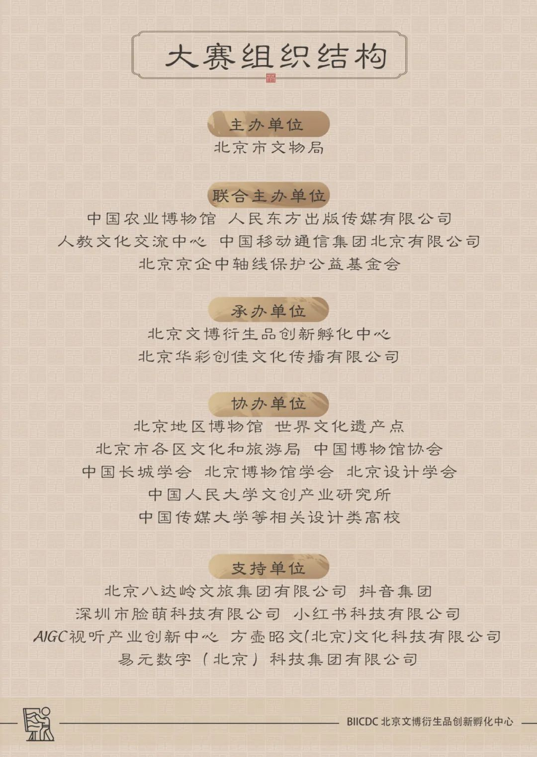 图片[2]-2025 北京文博创意设计大赛-掌上竞赛
