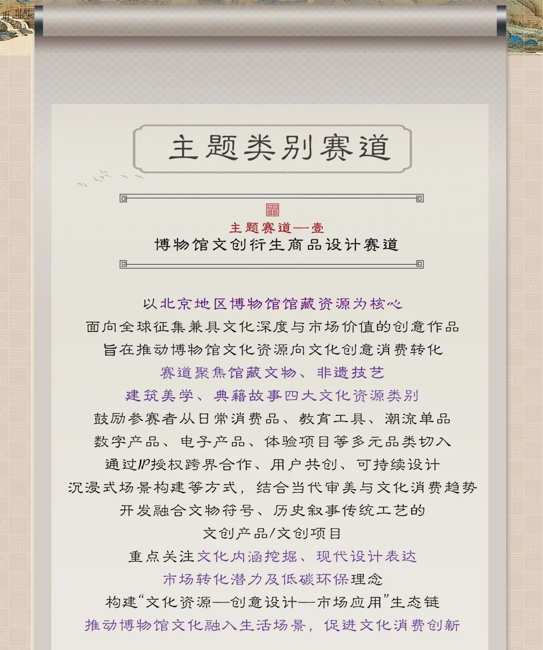 图片[4]-2025 北京文博创意设计大赛-掌上竞赛