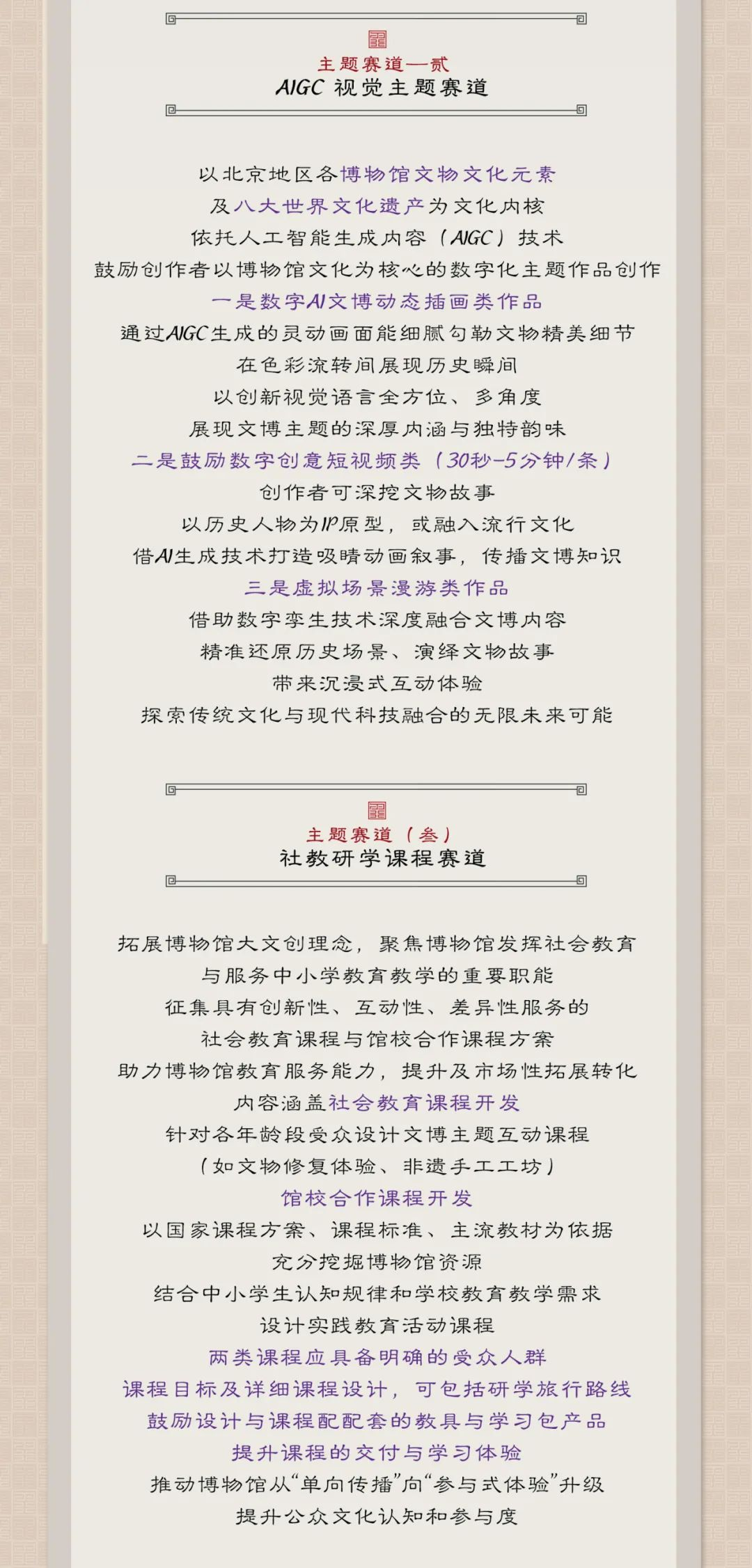 图片[5]-2025 北京文博创意设计大赛-掌上竞赛