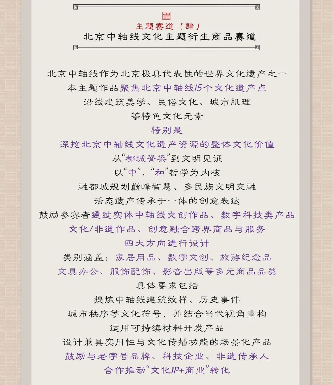 图片[6]-2025 北京文博创意设计大赛-掌上竞赛