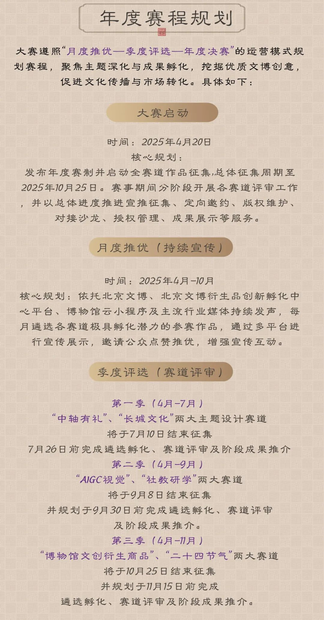 图片[9]-2025 北京文博创意设计大赛-掌上竞赛