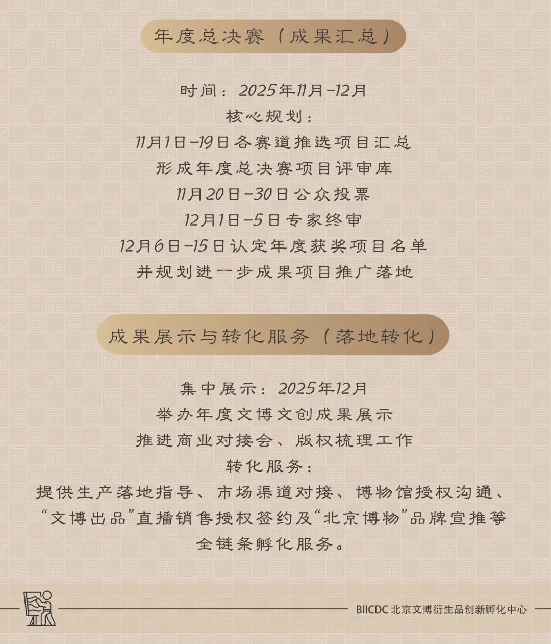 图片[10]-2025 北京文博创意设计大赛-掌上竞赛
