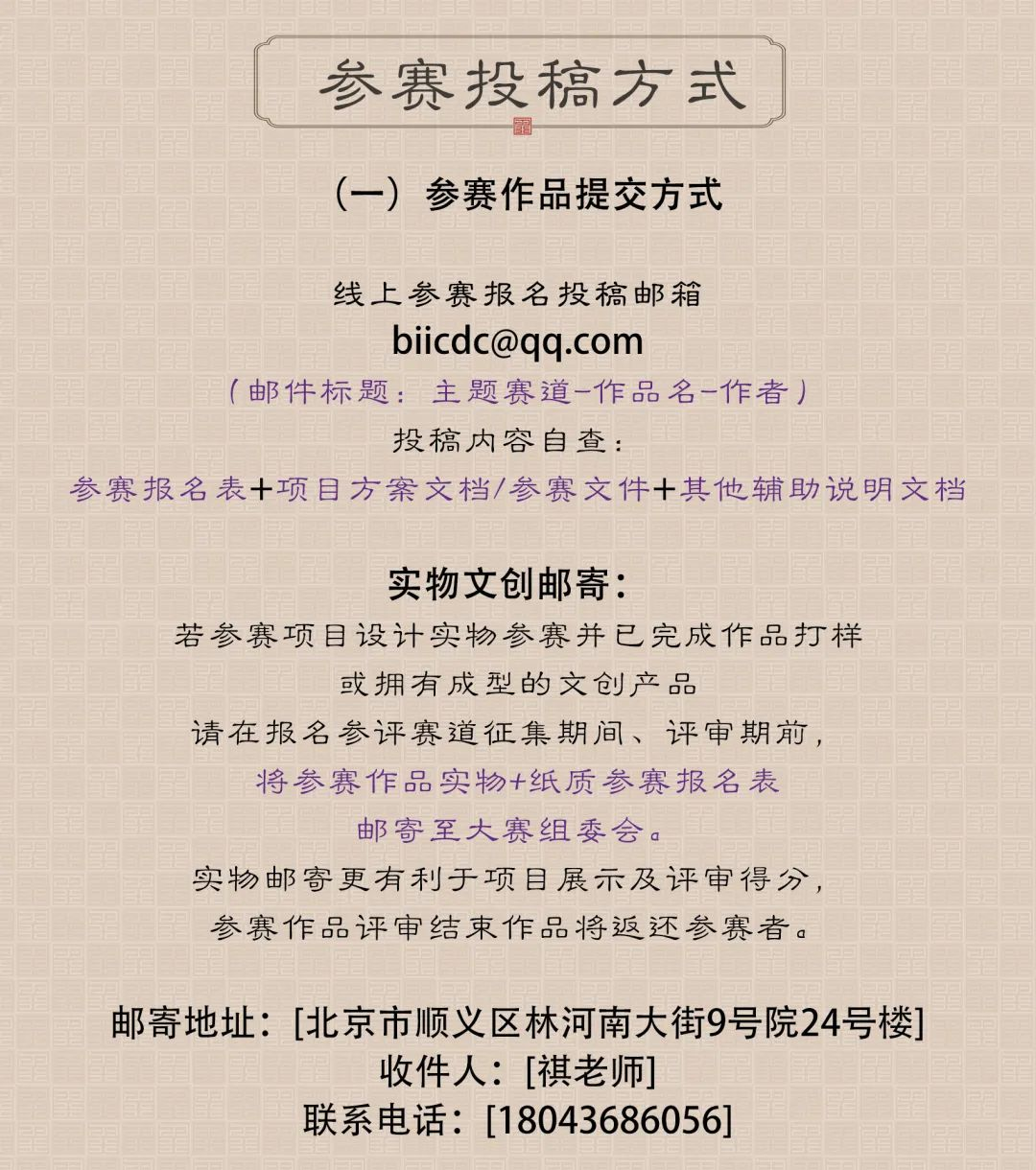 图片[11]-2025 北京文博创意设计大赛-掌上竞赛