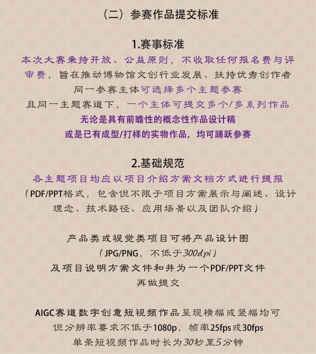 图片[12]-2025 北京文博创意设计大赛-掌上竞赛