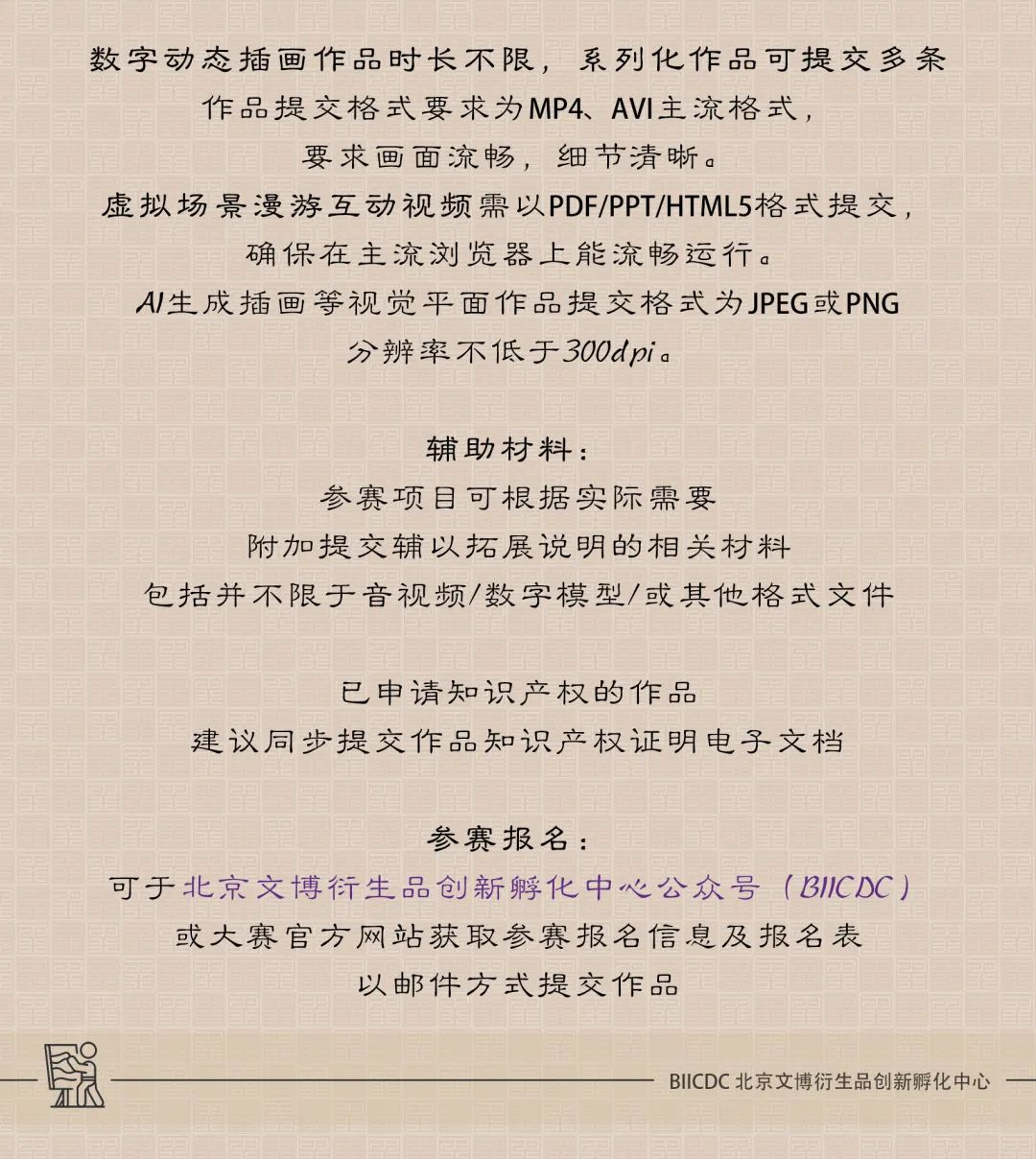 图片[13]-2025 北京文博创意设计大赛-掌上竞赛