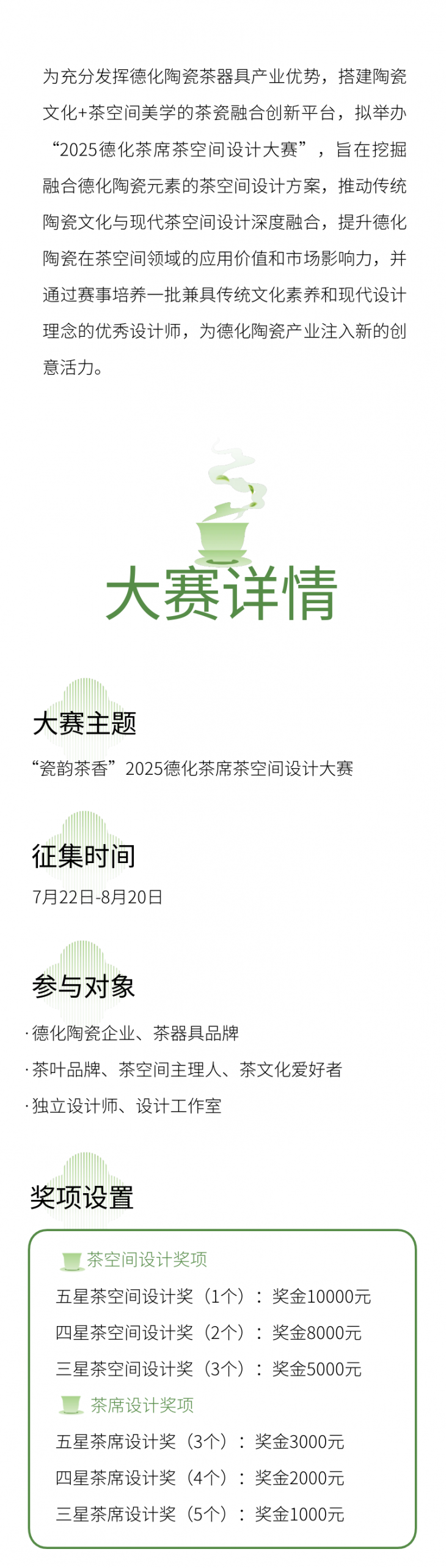 图片[2]-2025德化茶席茶空间设计大赛