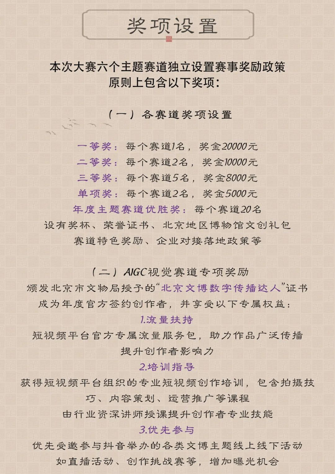 图片[14]-2025 北京文博创意设计大赛-掌上竞赛