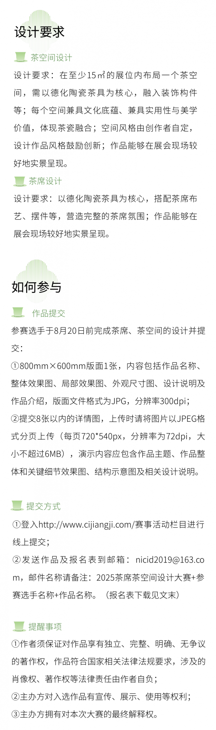 图片[3]-2025德化茶席茶空间设计大赛