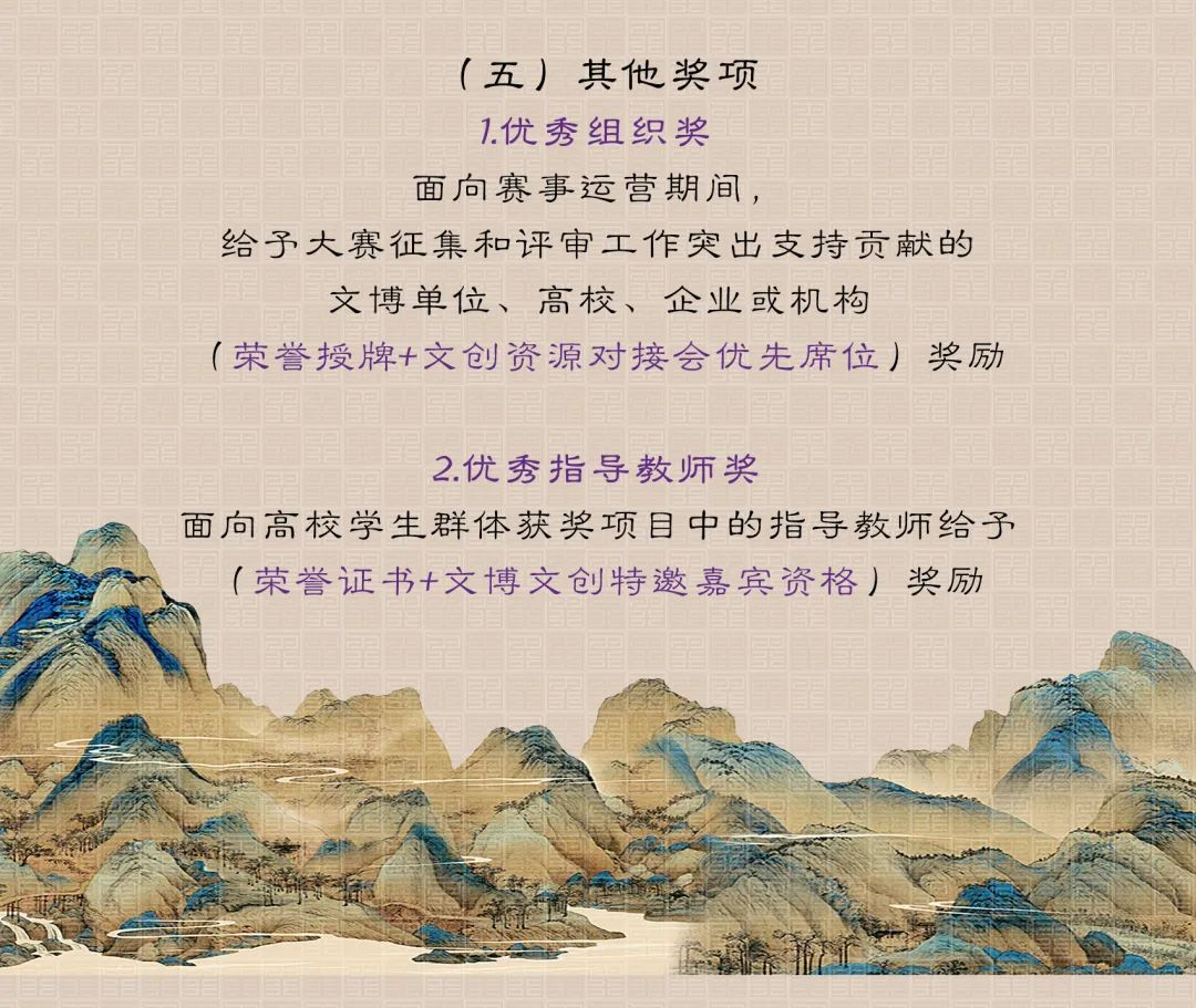 图片[16]-2025 北京文博创意设计大赛-掌上竞赛