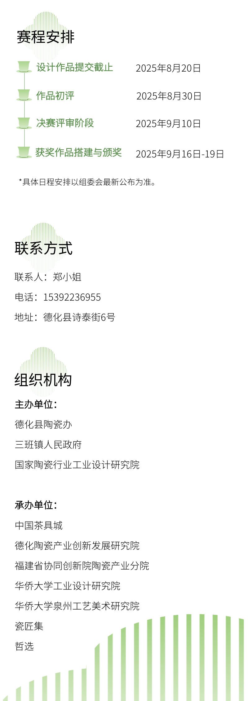 图片[4]-2025德化茶席茶空间设计大赛