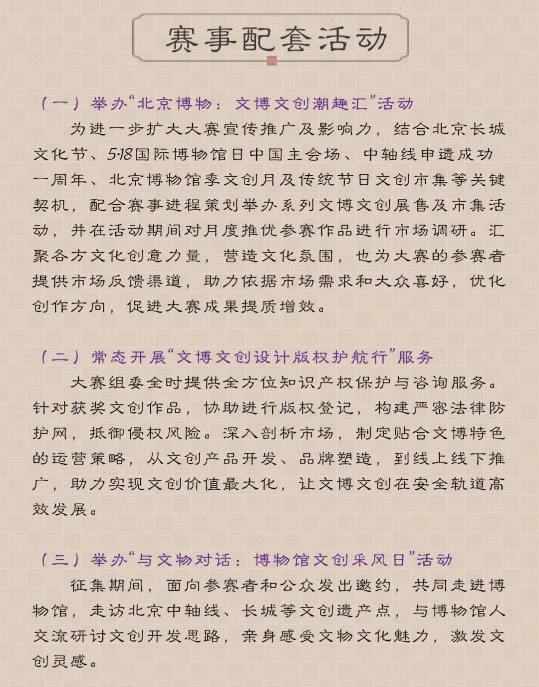 图片[17]-2025 北京文博创意设计大赛-掌上竞赛