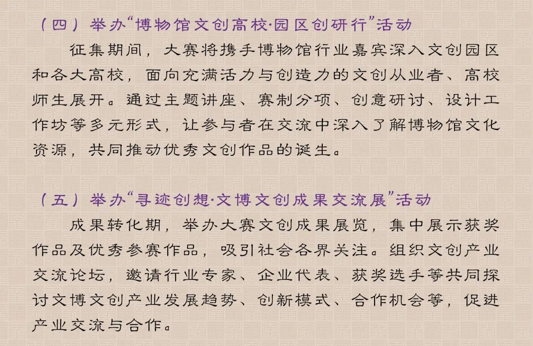 图片[18]-2025 北京文博创意设计大赛-掌上竞赛