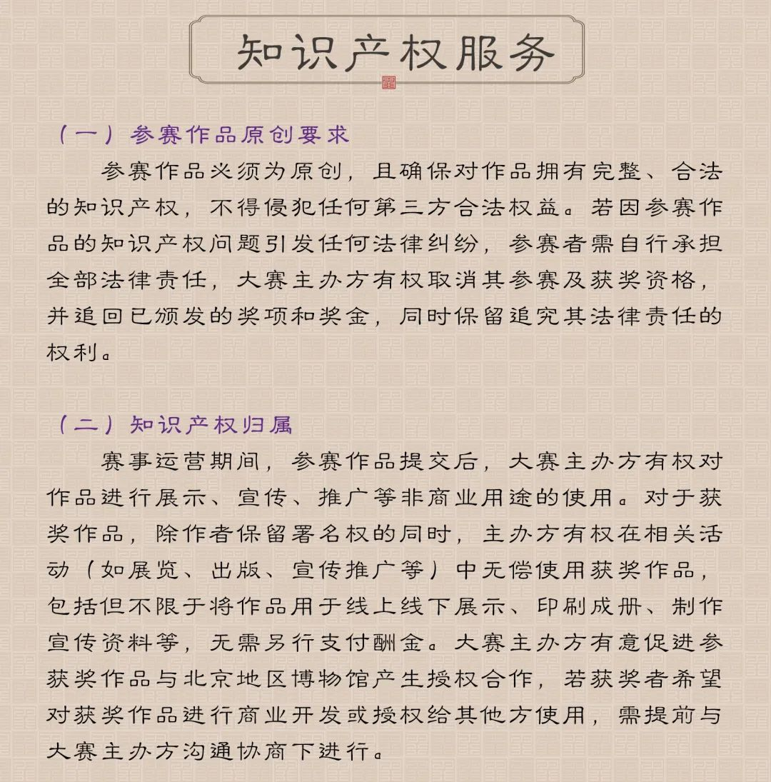 图片[19]-2025 北京文博创意设计大赛-掌上竞赛
