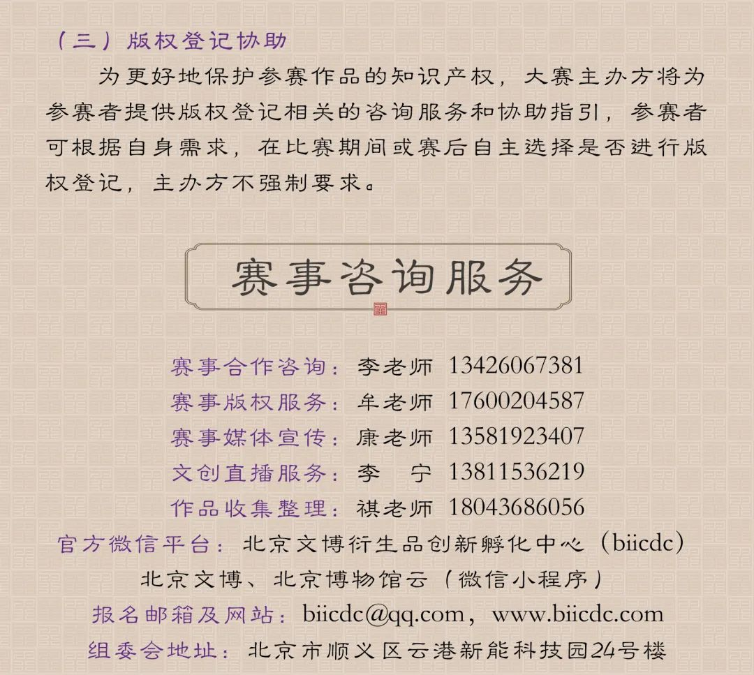 图片[20]-2025 北京文博创意设计大赛-掌上竞赛