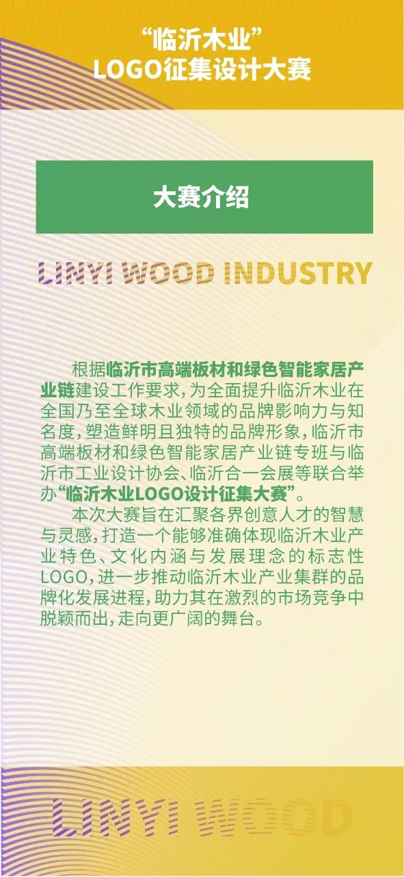 图片[2]-“临沂木业”LOGO征集设计大赛