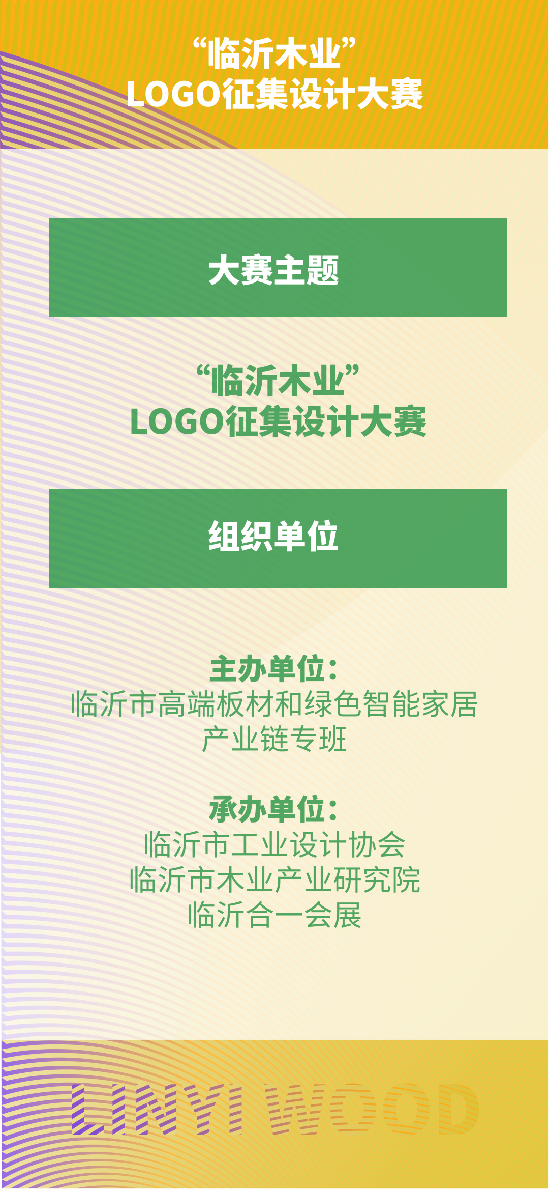 图片[3]-“临沂木业”LOGO征集设计大赛