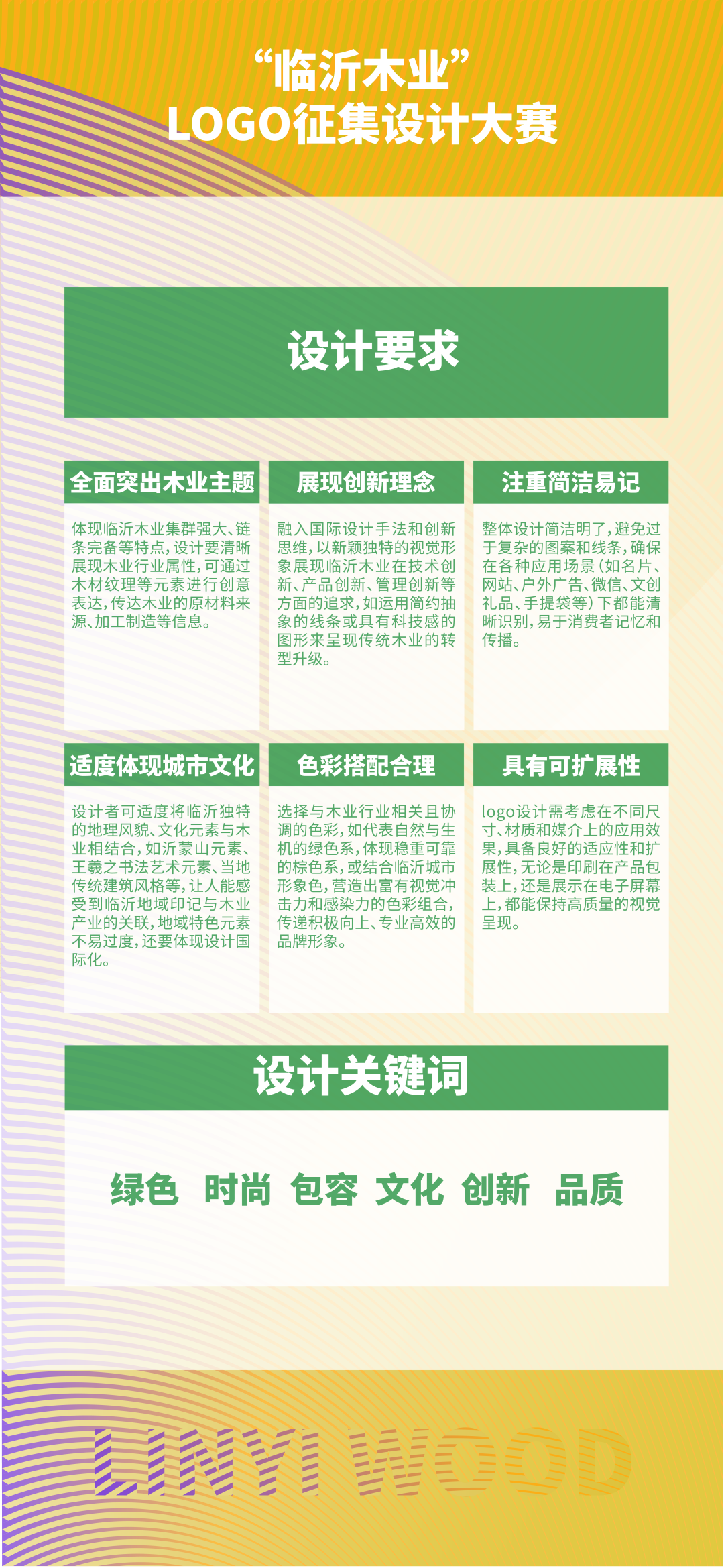 图片[4]-“临沂木业”LOGO征集设计大赛