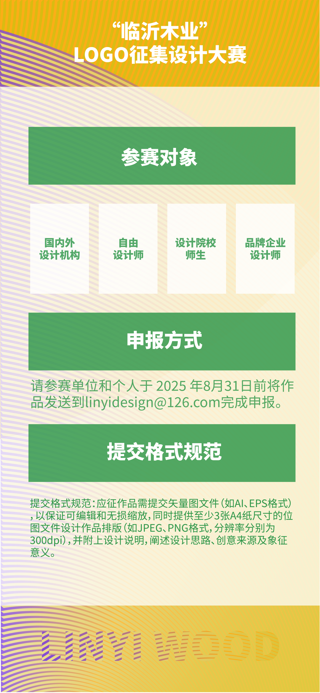 图片[5]-“临沂木业”LOGO征集设计大赛