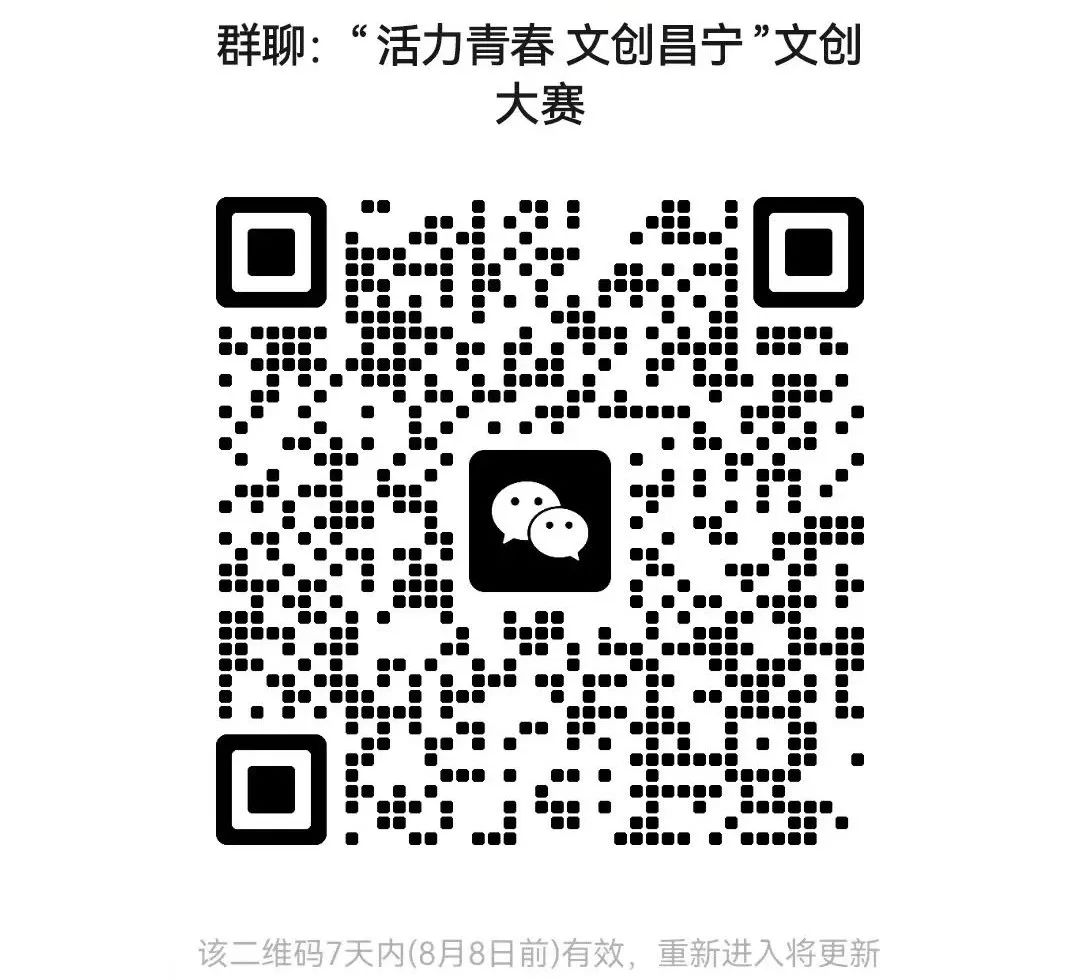 图片[2]-2025“活力青春 文创昌宁”大学生文创设计大赛
