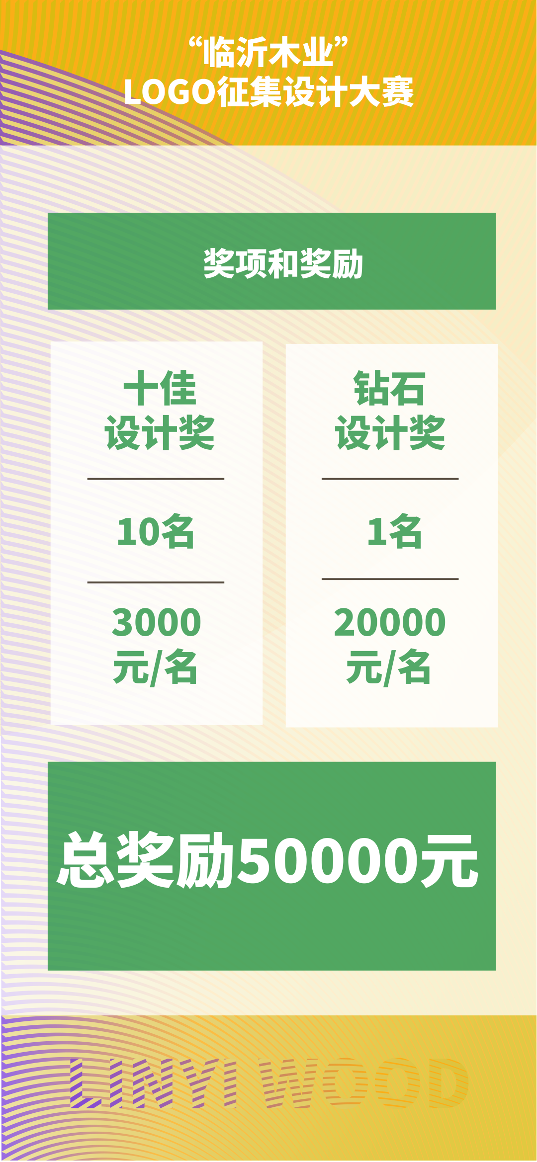 图片[6]-“临沂木业”LOGO征集设计大赛