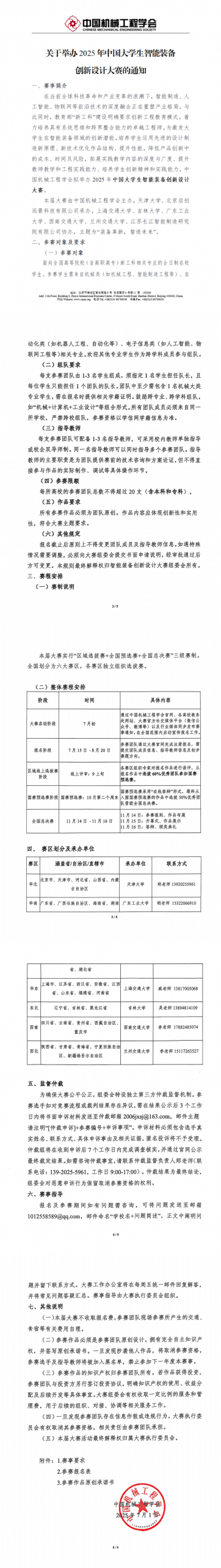 图片[2]-2025年中国大学生智能装备创新设计大赛