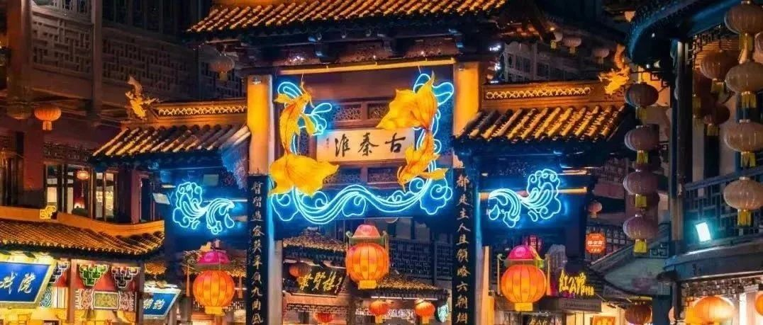 2025第40届中国·秦淮灯会灯组设计方案征集公告